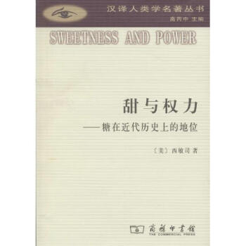 甜与权力 pdf epub mobi 电子书 下载