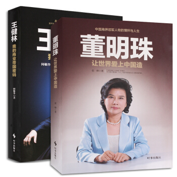 格力董明珠自传 女性励志人物传记 销售传奇卓有成效管理者 王健林董明珠哲学励志成功书 书籍 图书 pdf epub mobi 电子书 下载