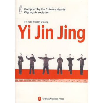 健身气功易筋经（配DVD一张） Chinese Health Qigong---Yi Ji pdf epub mobi 电子书 下载