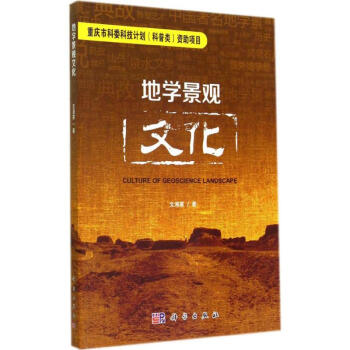 地學景觀文化 pdf epub mobi 電子書 下載