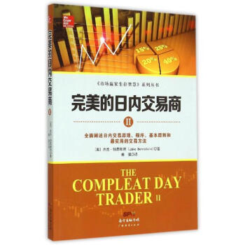 完美的日內交易商(2) pdf epub mobi 電子書 下載