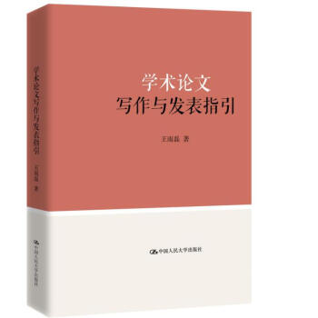 學術論文寫作與發錶指引 pdf epub mobi 電子書 下載