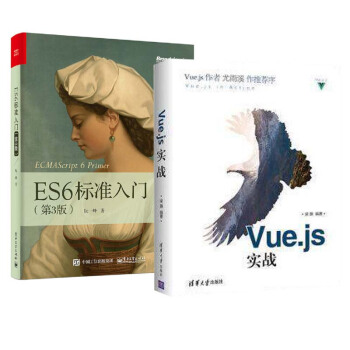 包郵 Vue.js實戰+ES6標準入門 第3版 2本 Vue.js前端開發教程書籍 pdf epub mobi 電子書 下載