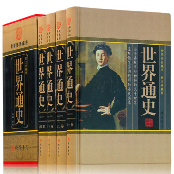 世界通史 全套历史故事欧洲史纪录世界通史故事世界历史全知道世界上下五千年青少年版 pdf epub mobi 电子书 下载