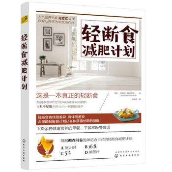 轻断食减肥计划 pdf epub mobi 电子书 下载
