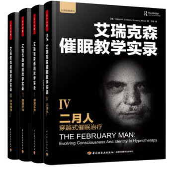 包郵 催眠之父艾瑞剋森催眠教學實錄全套4冊 催眠實務+催眠療法+體驗催眠+二月人 pdf epub mobi 電子書 下載