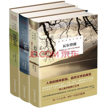 自然文学三部曲 瓦尔登湖+沙乡年鉴+寂静的春天 精装套装全3册散文书信 pdf epub mobi 电子书 下载