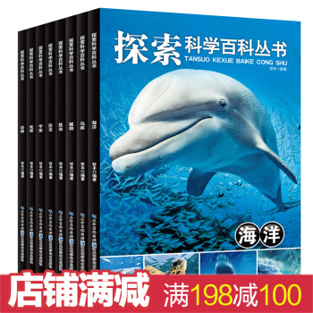 全8册探索科学百科丛书 7-14岁 彩图少儿百科全书 科普/百科读物 宇宙恐龙海洋动物书 儿童科普 pdf epub mobi 电子书 下载