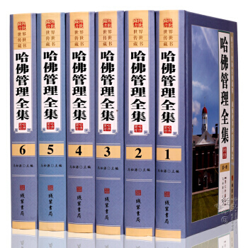 哈佛管理全集 精裝全六捲16開企業管理學理論管理百科企業管理書籍現代企業公司經營管理 pdf epub mobi 電子書 下載