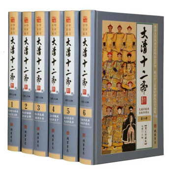 大清十二帝 精裝6冊 清朝十二帝 康熙大帝乾隆皇帝雍正皇帝 說清朝十二帝 清朝皇帝傳
