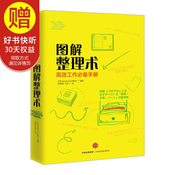 圖解整理術 高效工作必備手冊 中信齣版社 pdf epub mobi 電子書 下載
