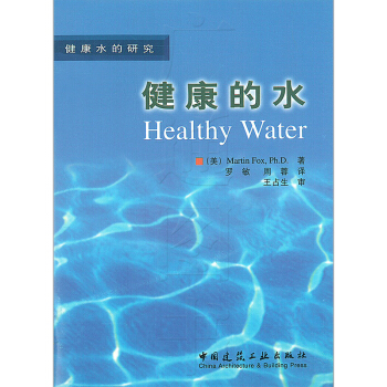 正版 健康的水 健康水的研究 pdf epub mobi 電子書 下載