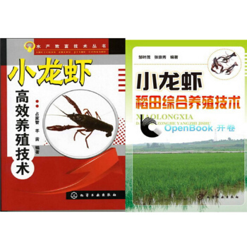 区域包邮 小龙虾稻田综合养殖技术+小龙虾高效养殖技术 2本 pdf epub mobi 电子书 下载
