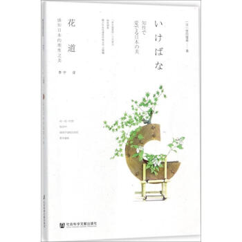 花道 pdf epub mobi 电子书 下载