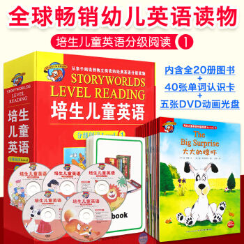 培生幼兒英語分級閱讀Level 1(含20冊書+5張DVD+40張單詞卡)