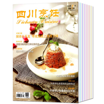 四川烹饪杂志2018年5/6/7月共3本打包 酒店厨师学习交流制作川菜工艺流程 菜点制作技艺菜谱菜品 pdf epub mobi 电子书 下载