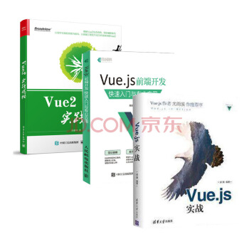 包郵 Vue.js實戰+Vue2實踐揭秘+Vue.js 前端開發 3本 pdf epub mobi 電子書 下載