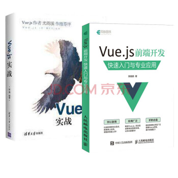 包郵 Vue.js實戰+Vue.js 前端開發 2本 pdf epub mobi 電子書 下載