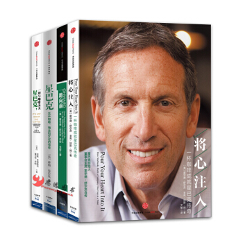 星巴克【套装4册】将心注入+一路向前+星巴克：一切与咖啡无关+星巴克：关于咖啡商业和文化的 pdf epub mobi 电子书 下载