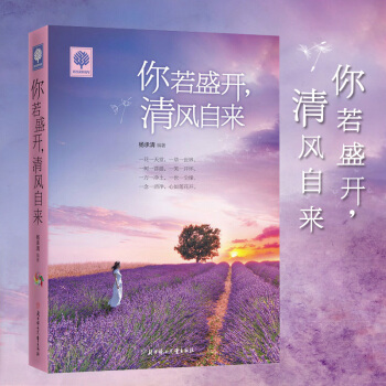 正版 悦读时光 你若盛开清风自来 青春励志文学畅销书籍正能量人生哲理故事 pdf epub mobi 电子书 下载