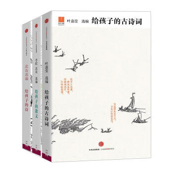 給孩子的係列套裝書(給孩子的古詩詞+給孩子的散文+給孩子的詩)