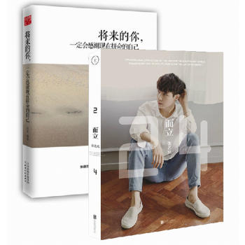 将来的你 一定会感谢现在拼命的自己+而立24 套装2本 张艺兴成长点滴励志 明星 补货预售 pdf epub mobi 电子书 下载