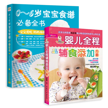 0-1-3-6岁宝宝四季营养辅食谱大全书 婴儿全程辅食添加方案+0-6岁宝宝食谱全书 pdf epub mobi 电子书 下载