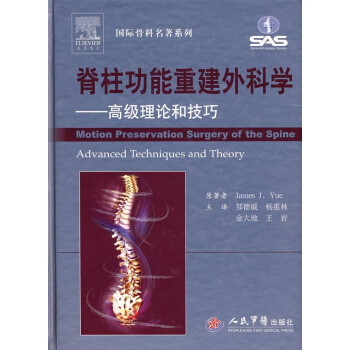 脊柱功能重建外科學：高級理論和技巧 pdf epub mobi 電子書 下載