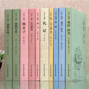 四书五经全套10册 无删减全注全译 论语大学中庸孔子孟子诗经世说新语周易易经大全集中华国学经典 pdf epub mobi 电子书 下载