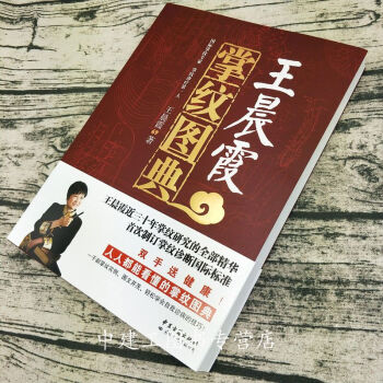 【正版包邮】王晨霞掌纹图典 掌纹诊疗人王晨霞，近30年研究精华，千副手图，轻松自测诊病 pdf epub mobi 电子书 下载