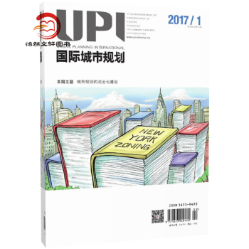 国际城市规划杂志2018年全年1年6期 pdf epub mobi 电子书 下载