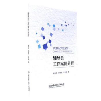 辅导员工作案例分析