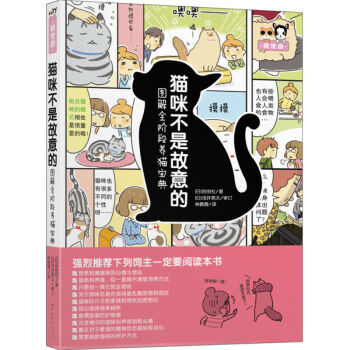 【現貨】上海世圖 貓咪不是故意的 圖解全階段養貓寶典 寵物喂養書籍 貓咪健康書傢庭養貓書
