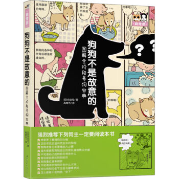 【現貨】上海世圖 狗狗不是故意的 圖解全階段養狗寶典 新手養狗指南 寵物喂養書籍 狗狗健