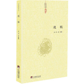道樞 pdf epub mobi 電子書 下載