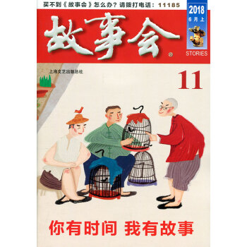 故事会杂志2018年6月上第11期