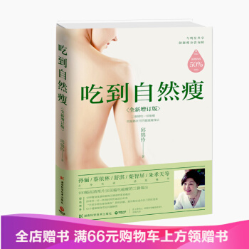 吃到自然瘦 邱錦伶著 天王天後養生顧問的擇食之道 孫儷微博 吃到自然瘦 pdf epub mobi 電子書 下載