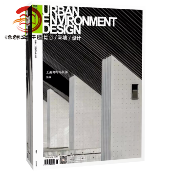 UED城市環境設計雜誌2018年全年6期刊訂閱