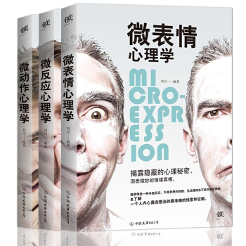 微錶情+微動作+微反應心理學共3冊 送人性的弱點全集 博弈心理學入門書籍fbi讀心術 pdf epub mobi 電子書 下載