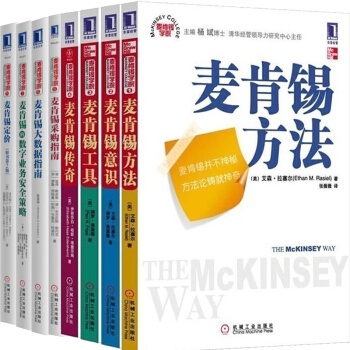 包邮麦肯锡意识+方法+工具+传奇+采购指南+大数据指南 +数字业务安全策略+麦肯锡定价书籍 pdf epub mobi 电子书 下载