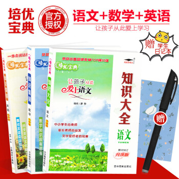 知識集錦小升初培優寶典知識大全讓孩子從此愛上語文 數學 英語 升級版 pdf epub mobi 電子書 下載