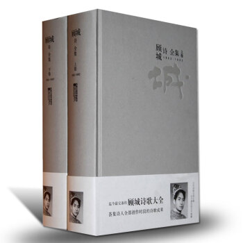 顾城诗集诗歌散文畅销书 顾城诗全集青春文学 顾城的诗顾城的画提高自身修养书籍 当代诗歌文学 pdf epub mobi 电子书 下载