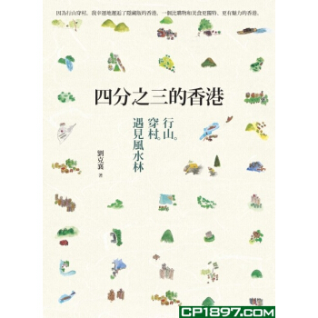 【港颱原版進口圖書】四分之三的香港 pdf epub mobi 電子書 下載