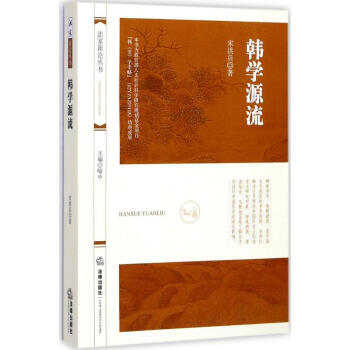 韩学源流 pdf epub mobi 电子书 下载
