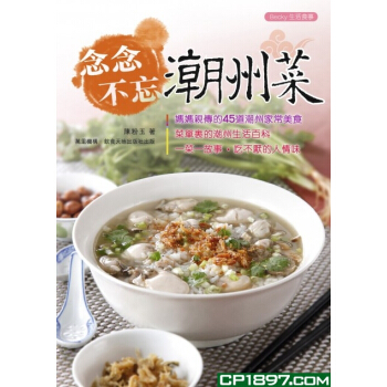 【港颱原版進口圖書】念念不忘潮州菜