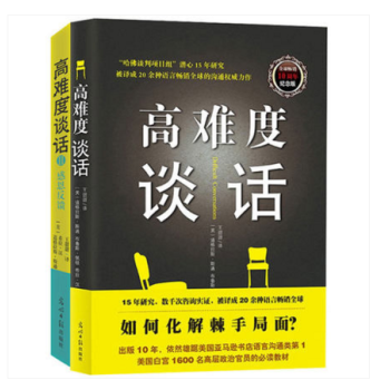 高难度谈话套装（全两册） pdf epub mobi 电子书 下载