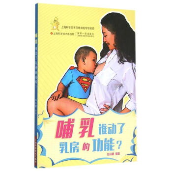 哺乳 谁动了乳房的功能？ pdf epub mobi 电子书 下载