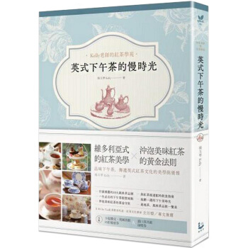 英式下午茶的慢時光 下午茶 英國紅茶飲食衝泡指南/港颱繁體中文 pdf epub mobi 電子書 下載