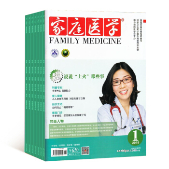 家庭医学杂志全年订阅 健康医学期刊 2018年8月起订阅 杂志铺 pdf epub mobi 电子书 下载