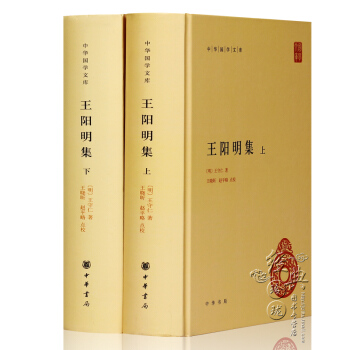 王陽明集（全2冊）精裝中華書局王陽明全集簡體本王文成公全書的簡體橫排版中華國學文庫